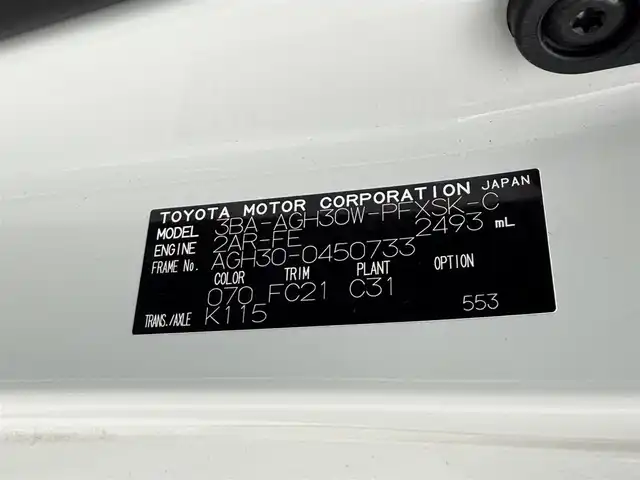 トヨタ アルファード S Cパッケージ 千葉県 2023(令5)年 2.9万km ホワイトパールクリスタルシャイン トヨタセーフティセンス/レーンキープアシスト/レーダークルーズコントロール/純正8インチディプレイオーディオ/サンルーフ/電動りアゲート/オットマン/両側パワースライドドア/D席シートメモリー/LEDヘッドライト/ステアリングヒーター/ベンチレーション