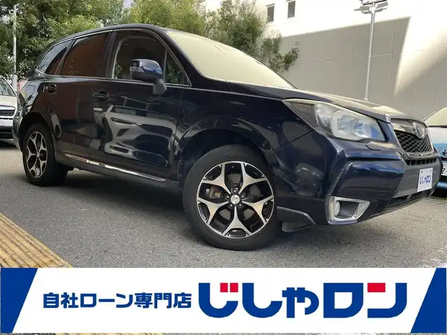 スバル フォレスター 2．0XT アイサイト 兵庫県 2014(平26)年 8.6万km ディープシーブルーパール (株)IDOMが運営する【じしゃロン西宮店】の自社ローン専用車両になります。こちらは現金またはオートローンご利用時の価格です。自社ローンご希望の方は別途その旨お申付け下さい/＊ETC/＊クルーズコントロールあり/＊パワステ/＊パワーウィンドウ/＊パワーシート/＊シートヒーター/＊エアシート/＊横滑り防止装置/＊オートライト