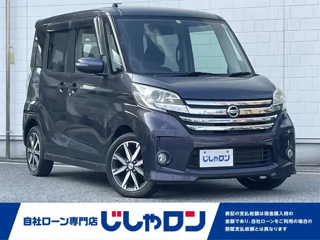 日産 デイズ ルークス ハイウェイスターX 兵庫県 2014(平26)年 8.9万km プレミアムパープルP (株)IDOMが運営する【じしゃロン神戸名谷店】の自社ローン専用車両になりますこちらは現金またはオートローンご利用時の価格です。自社ローンご希望の方は別途その旨お申付け下さい。/4WD/純正ディスプレイオーディオ/Bluetooth/iPod/FM/AM/アラウンドビューモニター/両側パワースライドドア/社外エンジンスターター/運転席シートヒーター/リア席サーキュレーター/HIDヘッドライト/アイドリングストップ/ステアリングリモコン/純正15インチアルミホイール/横滑り防止装置
