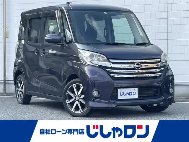 日産 デイズ ルークス ハイウェイスターX 兵庫県 2014(平26)年 8.9万km プレミアムパープルP (株)IDOMが運営する【じしゃロン神戸名谷店】の自社ローン専用車両になりますこちらは現金またはオートローンご利用時の価格です。自社ローンご希望の方は別途その旨お申付け下さい。/4WD/純正ディスプレイオーディオ/Bluetooth/iPod/FM/AM/アラウンドビューモニター/両側パワースライドドア/社外エンジンスターター/運転席シートヒーター/リア席サーキュレーター/HIDヘッドライト/アイドリングストップ/ステアリングリモコン/純正15インチアルミホイール/横滑り防止装置
