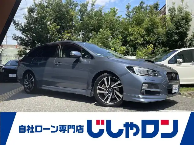 スバル レヴォーグ 2．0GT－S アイサイト 兵庫県 2015(平27)年 8.4万km スティールブルーグレーM (株)IDOMが運営する【じしゃロン西宮店】の自社ローン専用車両になります。こちらは現金またはオートローンご利用時の価格です。自社ローンご希望の方は別途その旨お申付け下さい/＊ETC/＊バックカメラ/＊USBあり/＊クルーズコントロールあり/＊ドラレコ/＊パワーシート/＊横滑り防止装置/＊レーンキープアシスト/＊盗難防止装置/＊オートライト/＊ダウンヒルアシストコントロール/＊LEDライト