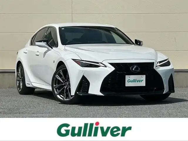 レクサス ＩＳ 300h Fスポーツ 茨城県 2021(令3)年 5.7万km ホワイトノーヴァガラスフレーク 三眼ＬＥＤ/Ｆスポーツ/純正ナビ/Bluetooth接続/フルセグTV/全方位カメラ/前方ドライブレコーダー/レーダークルーズコントロール/パドルシフト/本革シート/シートヒーター/パワーバックドア/ビルトインＥＴＣ/パドルシフト
