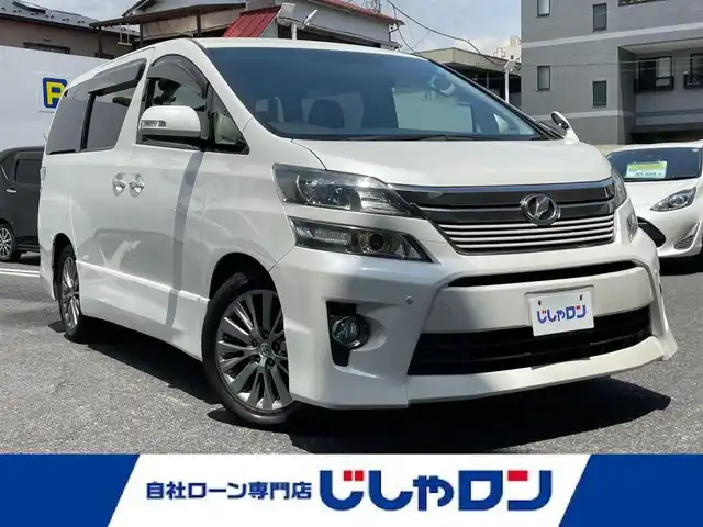トヨタ ヴェルファイア 2．4Z ゴールデンアイズ 埼玉県 2012(平24)年 11.5万km ホワイトパールクリスタルシャイン (株)IDOMが運営する【じしゃロン鳩ヶ谷店】の自社ローン専用車両になりますこちらは現金またはオートローンご利用時の価格です。自社ローンご希望の方は別途その旨お申付け下さい/純正SDナビ【CD/DVD/Bluetooth/HDD/SD/USB/App】/フルセグTV/バックカメラ/両側パワースライドドア/ETC/クルーズコントロール/前後コーナーセンサー/ハーフレザーシート/オットマン/純正18インチアルミホイール/HIDヘッドライト/オートライト/取説、保証書