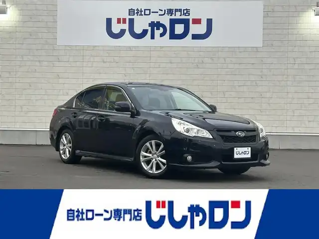 スバル レガシィ Ｂ４ 2．5iアイサイト 道北・旭川 2012(平24)年 9万km ディープシーブルーパール (株)IDOMが運営する【じしゃロン旭川店】の自社ローン専用車両になります。こちらは現金またはオートローンご利用時の価格です。自社ローンご希望の方は別途その旨お申付け下さい/・社外ナビ(CD/DVD/BT/SD/フルセグ)/・バックカメラ/・ETC/・アイサイト/・クルーズコントロール/・パドルシフト/・両席パワーシート/・フォグランプ/・プッシュスタート/・スマートキー2個/・取扱説明書