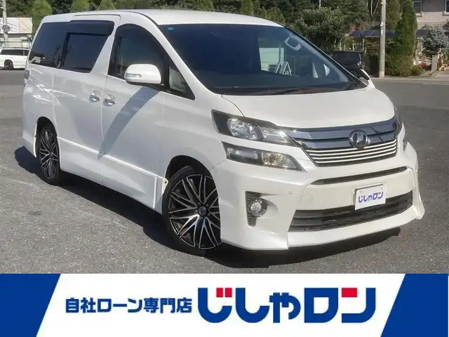 トヨタ ヴェルファイア 2．4Z ゴールデンアイズ 埼玉県 2013(平25)年 12.7万km ホワイトパールクリスタルシャイン (株)IDOMが運営する【じしゃロン鳩ヶ谷店】の自社ローン専用車両になりますこちらは現金またはオートローンご利用時の価格です。自社ローンご希望の方は別途その旨お申付け下さい/登録時127098km/アルパイン9インチSDナビ(品番:VIE-X009)/バックカメラ/社外フリップダウンモニター/オットマン/キャプテンシート/クルーズコントロール追従機能無/プッシュスタート/両側パワースライドドア/ワンタッチオートスライドドア/ETC/HIDヘッドライト/ハーフレザーシート/ドライブレコーダー/クリアランスソナー/プッシュスタート/ナノイー/パワーバックドア/電動格納機能付きウインカーミラー