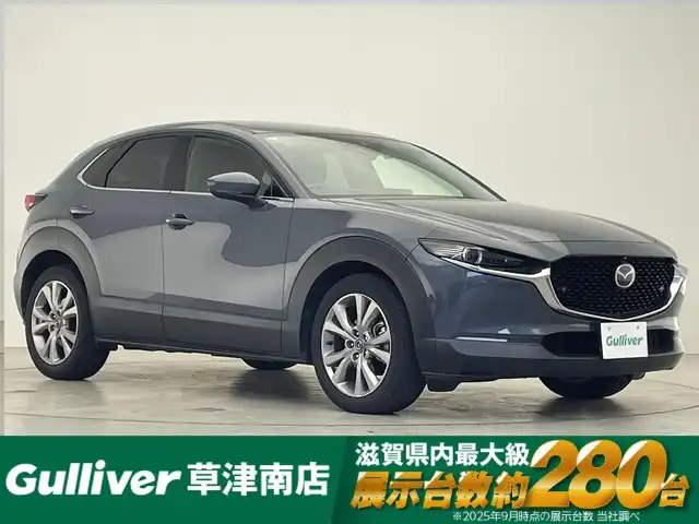 マツダ ＣＸ－３０ XD プロアクティブツーリングセレクション 滋賀県 2020(令2)年 4.6万km ポリメタルグレーM 純正ナビ/【Bluetooth/フルセグTV/HDMI/AppleCarPlay】/３６０°ビュー・モニター/ETC/前後ドライブレコーダー/スマートブレーキサポート/AT誤発進抑制制御/レーダークルーズコントロール/パーキングセンサー/車線逸脱警報システム/レーンキープアシスト/ブラインドスポットモニタリング/接近車両検知/パワーシート/シートヒーター/ステアリングヒーター/パワーバックドア/アダプティブLEDヘッドランプ/革巻きステアリング/パドルシフト/ヘッドアップディスプレイ