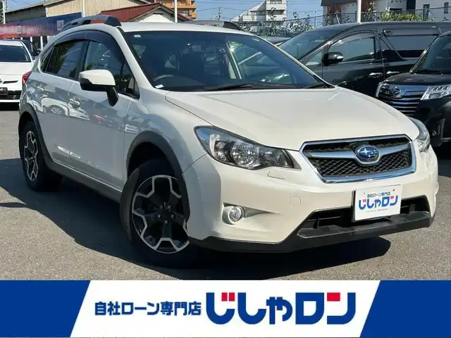 スバル インプレッサ ＸＶ 2．0i－L 東京都 2015(平27)年 9.9万km クリスタルホワイトP (株)IDOMが運営する【じしゃロン昭島店】の自社ローン専用車両になります。/こちらは現金またはオートローンご利用時の価格です。自社ローンご希望の方は別途その旨お申付け下さい/純正ナビ（ＳＤ・ＤＶＤ・ＴＶ）/バックカメラ/Bluetooth/ETC/USB/４WD/パワーシート（運転席・助手席）/ルーフレール/パドルシフト/AUTOライト/LEDライト/純正フロアマット/純正アルミホイール