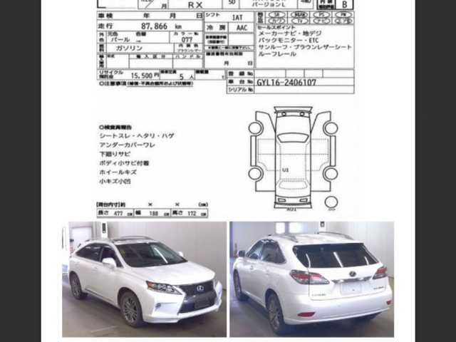 レクサス ＲＸ 450h バージョンL エアサス 茨城県 2014(平26)年 8.8万km ホワイトパールクリスタルシャイン 後期型モデル/革巻きステアリング/ステアリングスイッチ/LEDヘッドライト/ルーフレール/レザーシート/シートベンチレーション/シートヒーター/メモリーシート/パワーバックドア/リアエンタメ/サンルーフ