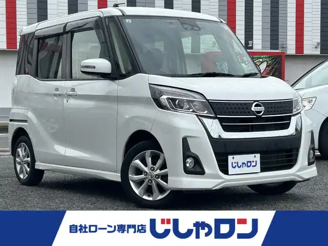 日産 デイズ ルークス ハイウェイスターX 宮崎県 2017(平29)年 9万km ホワイトパール /ナビ(MM317D-W)//TV/CD/DVD/Bluetooth//アラウンドビューモニター//バックカメラ//片側パワースライドドア//オートライト//純正フロアマット//純正アルミホイール//ドアバイザー//取扱/保証書//スペアキー×１