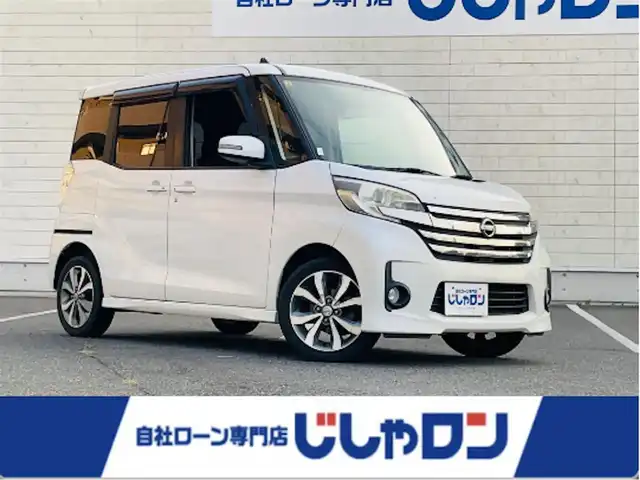 日産 デイズ ルークス ハイウェイスターターボ 岡山県 2014(平26)年 10.6万km ホワイトパール (株)IDOMが運営する【じしゃロン岡山店】の自社ローン専用車両になります。こちらは現金またはオートローンご利用時の価格です。自社ローンご希望の方は別途その旨お申付け下さい/両側パワスラ/バックモニター/全周囲カメラ/ETC