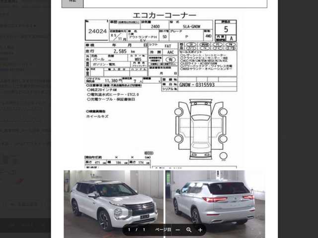 三菱 アウトランダー ＰＨＥＶ P 茨城県 2023(令5)年 0.3万km ホワイトダイヤモンド 純正メーカーナビ/保証書/ビルトインETC2.0/充電ケーブル/アラウンドビューモニター/サンルーフ/ＢＯＳＥプレミアムサウンド/１列目＆２列目シートヒーター/パワーバックドア/クリアランスソナー/プリクラッシュセーフティ/レーダークルーズコントロール/純正20インチAW/AC1500Wコンセント/メモリ機能付きパワーシート/ステアリングスイッチ/プッシュスタート/スマートキー/ランバーサポート調整スイッチ/電動パーキングブレーキ/オートホールド/ヘッドアップディスプレイ