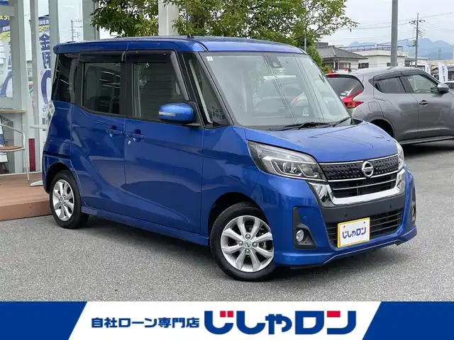 日産 デイズ ルークス ハイウェイスターX 山梨県 2019(令1)年 7.7万km オーシャンブルーP (株)IDOMが運営する【じしゃロン甲府店】の自社ローン専用車両になります。こちらは現金またはオートローンご利用時の価格です。自社ローンご希望の方は別途その旨お申付け下さい/〇ワンオーナー/〇純正7インチSDナビ（MM318D-W）/・CD/DVD・SD・BT/〇アラウンドビューモニター/・バックカメラ・サイドカメラ/〇ETC/〇ドライブレコーダー（DJ4-D）/〇レーンキープアシスト/〇片側パワースライドドア/〇純正LEDヘッドライト/〇純正フロアマット