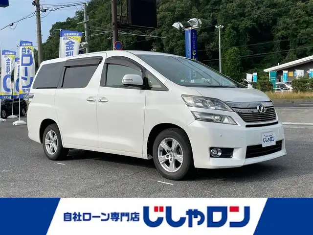トヨタ ヴェルファイア 2．4X 山形県 2013(平25)年 9.7万km パール (株)IDOMが運営する【じしゃロン山形店】の自社ローン専用車両になります。/こちらは現金またはオートローンご利用時の価格です。/自社ローンご希望の方は別途その旨お申付け下さい。/carrozzeriaナビ/（DISC/MSV/FM/AM/DTV/SD/Bluetooth）/ビルトインETC/片側パワースライドドア/ALLパワーウィンドウ/４WD/フリップダウンモニター/バックカメラ/ステアリングスイッチ/デアイサー/ウィンカーミラー/スマートキー/プッシュスタート/ISOFIX/フォグランプ/ECO MODE