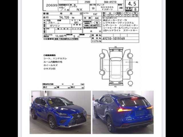 レクサス ＮＸ 300h Fスポーツ 茨城県 2018(平30)年 7.5万km ヒートブルーコントラストレイヤリング 後期型モデル/メーカーナビ/バックカメラ/サイドカメラ/レクサスセーフティセンス/レーダークルーズコントロール/革巻きステアリング/ステアリングスイッチ/ステアリングヒーター/本革パワーメモリーシート/シートヒーター/ベンチレーション/パワーバックドア/LEDヘッドライト/オートハイビーム/オートワイパー/オートライト