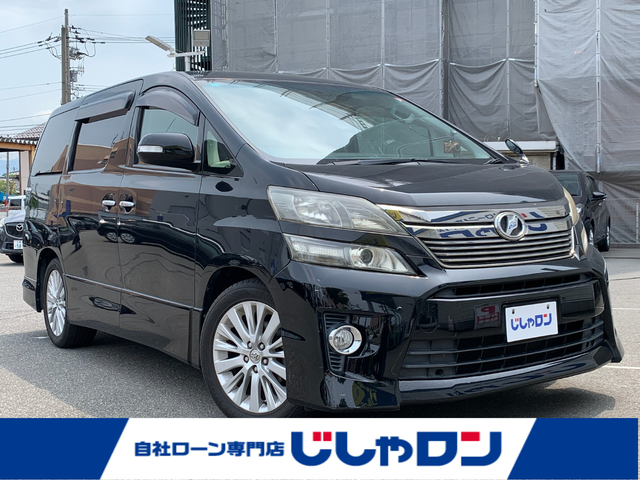 トヨタ ヴェルファイア 2．4Z 福井県 2012(平24)年 9.3万km ブラック (株)IDOMが運営する【じしゃロン福井店】の自社ローン専用車両になりますこちらは現金またはオートローンご利用時の価格です。自社ローンご希望の方は別途その旨お申付け下さい/純正HDDナビ/Bluetooth/ブルーレイ/CD/DVD/バックカメラ/両側パワースライドドア/フリップダウンモニター/ドライブレコーダー/ETC/オートライト/フォグライト/MTモード付AT/ウォークスルー/オットマン/純正アルミホイール/ドアバイザー/ステアリングスイッチ/プッシュスタート/スマートキー/スペアキー/取扱説明書