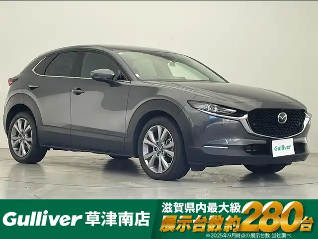 マツダ ＣＸ－３０ XD プロアクティブツーリングセレクション 滋賀県 2020(令2)年 3.8万km マシーングレープレミアムM 純正ナビ/【Bluetooth/USB/HDMI/フルセグTV】/全方位カメラ/ブラインドスポットモニタリング/追従クルーズコントロール/衝突被害軽減ブレーキ/クリアランスソナー/D席パワーシート/D/Nシートヒーター/ヘッドアップディスプレイ/LEDヘッドライト/オートマチックハイビーム/ステアリングヒーター/ビルトインETC/電動パーキングブレーキ/オートブレーキホールド/パドルシフト/パワーバックドア/プッシュスタート/スマートキー/ステアリングリモコン