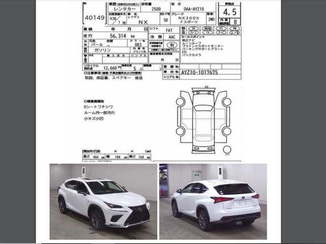 レクサス ＮＸ 300h Fスポーツ 茨城県 2018(平30)年 5.7万km ホワイトノーヴァガラスフレーク 後期型モデル/サンルーフ/革巻きステアリング/ステアリングヒーター/ステアリングスイッチ/黒レザーシート/シートヒーター/ベンチレーション/パワーバックドア/メーカーナビ/バックカメラ/サイドカメラ/レクサスセーフティセンス/サンルーフ/BSM/LEDヘッドライト/ETC/オートハイビーム/レーダークルーズコントロール