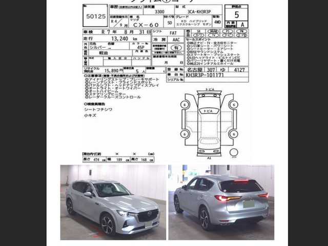 マツダ ＣＸ－６０ XD HV エクスクルーシブモダン 茨城県 2022(令4)年 1.4万km ソニックシルバーM 純正ナビ/革巻きステアリング/全方位カメラ/レーダークルーズコントロール/ヘッドアップディスプレイ/BSM/ホワイトレザーシート/パワーバックドア/メモリーパワーシート/前後シートヒーター/ベンチレーション/ステアリングヒーター/オートハイビーム/オートワイパー/HDMI/ETC/LEDヘッドライト