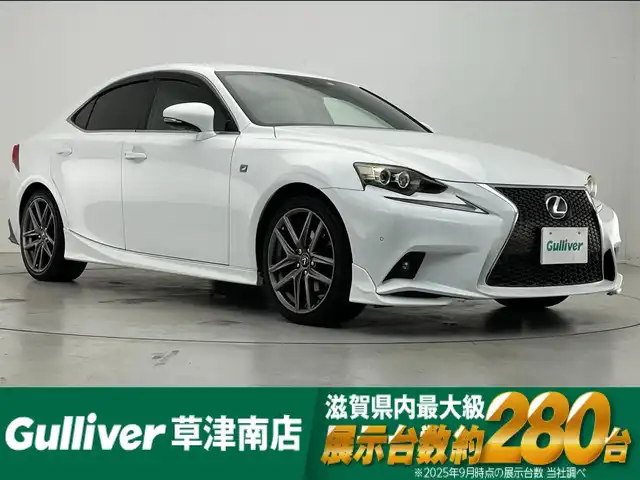 レクサス ＩＳ 300h Fスポーツ 滋賀県 2013(平25)年 6.5万km ホワイトノーヴァガラスフレーク レザーシート/バックカメラ/TRDエアロ/LEDヘッドライト/コーナーセンサー/ドラレコ/クルーズコントロール/パワーシート/シートヒーター/ベンチレーション/純正ナビ/Bluetooth/純正18インチAW