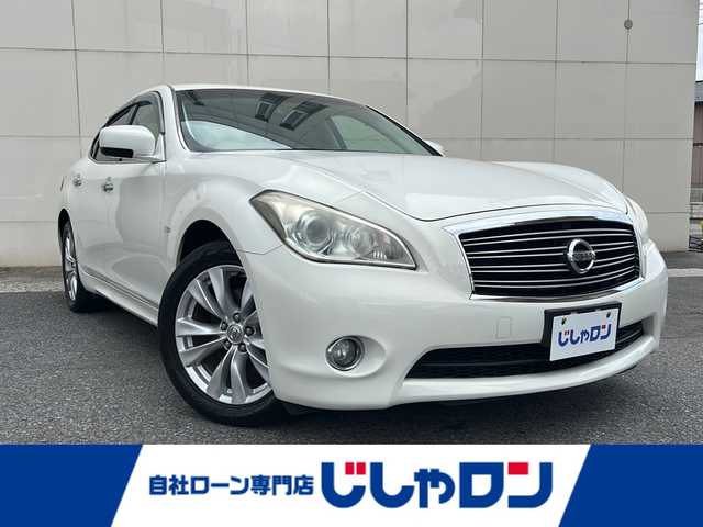 日産 フーガ 250GT Aパッケージ 埼玉県 2012(平24)年 7.5万km クリスタルホワイトパール (株)IDOMが運営する【じしゃロン熊谷店】の自社ローン専用車両になりますこちらは現金またはオートローンご利用時の価格です。自社ローンご希望の方は別途その旨お申付け下さい/純正メーカーOPナビ/CD/DVD/BT/MSV/USB/フルセグ/ラジオ/バックカメラ/ビルトインETC/クルーズコントロール/革巻きステアリング/ステアリングスイッチ/D/N席パワーシート/スマートキー/プッシュスタート/純正18インチAW/純正フロアマット/ドアバイザー/横滑り防止システム/電動格納ウィンカーミラー