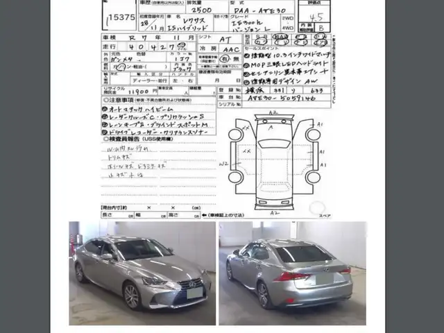 レクサス ＩＳ 300h バージョンL 茨城県 2016(平28)年 4.1万km ソニックチタニウム 中期型モデル/メーカーナビ/バックカメラ/革巻きステアリング/ステアリングスイッチ/レーダークルーズコントロール/レクサスセーフティセンス/三眼LED/ETC/レザーシート/メモリーシート/シートヒーター/ベンチレーション/プッシュスタート/BSM