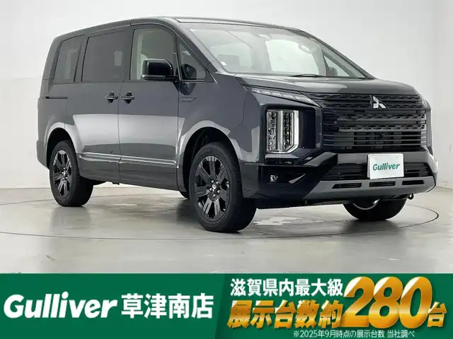 三菱 デリカＤ：５ シャモニー 滋賀県 2025(令7)年 0.1千km グラファイトグレーメタリック/ブラックマイカ 届出済み未使用車/全方位カメラ/両側パワースライドドア/ハーフレザーシート/追従クルーズコントロール/ブラインドスポットモニタリング/LEDヘッドライト/オートマチックハイビーム/D席パワーシート/D/Nシートヒーター/ステアリングヒーター/パワーバックドア/AC100V電源/電動パーキングブレーキ/オートブレーキホールド/パドルシフト/プッシュスタート/スマートキー/ステアリングリモコン