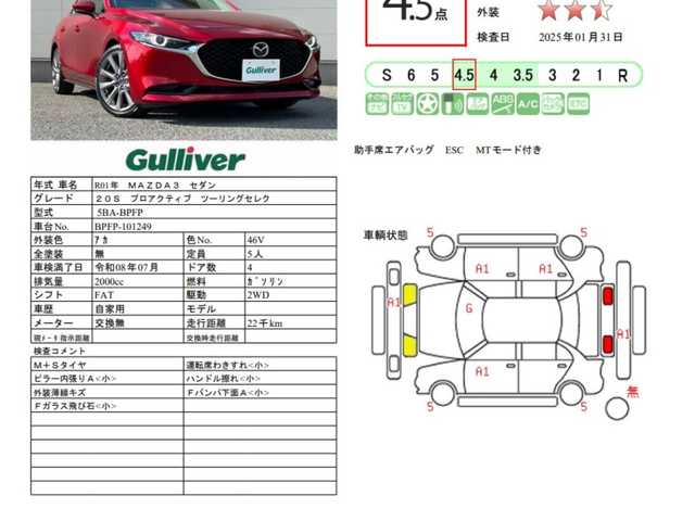 マツダ マツダ３セダン 20S プロアクティブ ツーリングS 茨城県 2019(令1)年 2.3万km ソウルレッドクリスタルM BOSEサウンド/純正マツダコネクトナビ/(FM/AM/Bluetooth/HDMI/CD/フルセグTV)/バックカメラ/BSM/クリアランスソナー/ETC/ドライブレコーダー/スマートブレーキサポート/・レーンキープアシスト/・レーダークルーズコントロール/・シートヒーター/・シートメモリー/・ステアリングヒーター/・革巻きステアリング/・ステアリングスイッチ/・パドルシフト/・オートライト/・アダプティブLＥＤヘッドライト/・USB端子/・プッシュスタート/・スマートキー