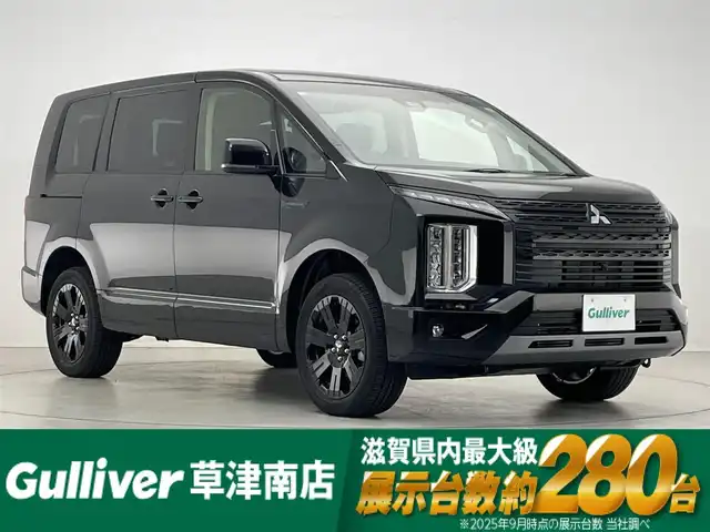 三菱 デリカＤ：５ シャモニー 滋賀県 2025(令7)年 0.1千km 黒 届出済み未使用車/全方位カメラ/両側パワースライドドア/ハーフレザーシート/追従クルーズコントロール/ブラインドスポットモニタリング/LEDヘッドライト/オートマチックハイビーム/D席パワーシート/D/Nシートヒーター/ステアリングヒーター/パワーバックドア/AC100V電源/電動パーキングブレーキ/オートブレーキホールド/パドルシフト/プッシュスタート/スマートキー/ステアリングリモコン