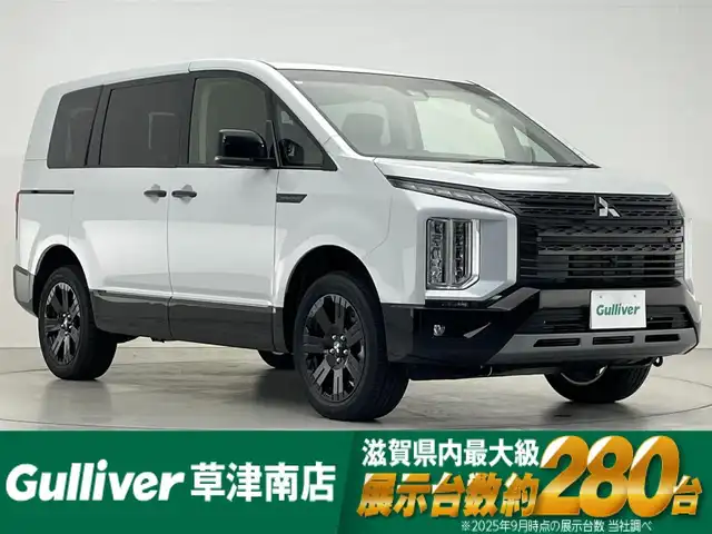 三菱 デリカＤ：５ シャモニー 滋賀県 2025(令7)年 0.1千km 白Ⅱ 届出済み未使用車/全方位カメラ/両側パワースライドドア/ハーフレザーシート/追従クルーズコントロール/ブラインドスポットモニタリング/LEDヘッドライト/オートマチックハイビーム/D席パワーシート/D/Nシートヒーター/ステアリングヒーター/パワーバックドア/AC100V電源/電動パーキングブレーキ/オートブレーキホールド/パドルシフト/プッシュスタート/スマートキー/ステアリングリモコン