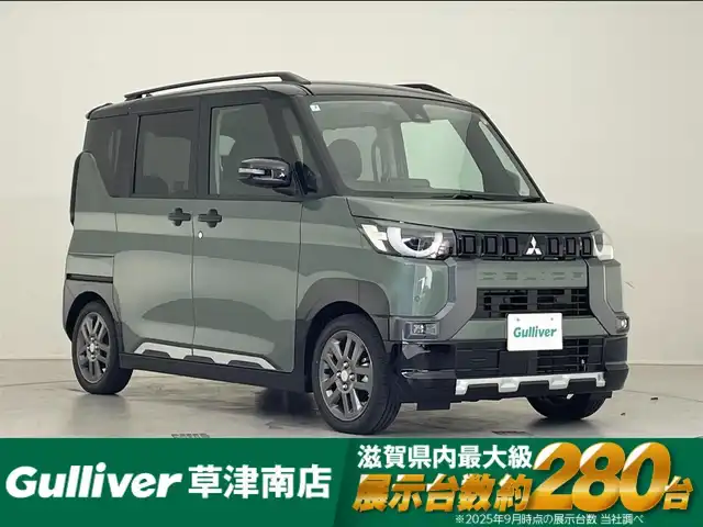 三菱 デリカミニ T プレミアム 滋賀県 2025(令7)年 0.1千km 緑Ⅱ 未使用車/純正９インチディスプレイオーディオ/Bluetooth/AppleCarPlay/AndoroidAuto/全方位カメラ/両側電動スライド/ハーフレザー/クリアランスソナー/LEDヘッドライト/オートライト/オートハイビーム/レーンキープ/シートヒーター（D/N）/ステアリングヒーター/ヒルディセントコントロール/電動パーキングブレーキ/オートブレーキホールド/DiM/衝突軽減/パドルシフト/プッシュスタート/スマートキー/ステアリングリモコン