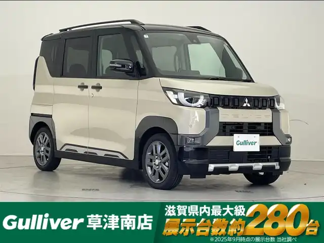 三菱 デリカミニ T プレミアム 滋賀県 2025(令7)年 0.1千km アイボリー 未使用車/純正9型ディスプレイオーディオ/Bluetooth/AppleCarPlay/AndoroidAuto/全方位カメラ/両側電動スライド/ハーフレザー/４WD/MI-PILOT/レーンキープ/クリアランスソナー/LEDヘッドライト/オートライト/オートハイビーム/シートヒーター（D/N）/ステアリングヒーター/ヒルディセントコントロール/電動パーキングブレーキ/オートブレーキホールド/DiM/パドルシフト/プッシュスタート/スマートキー/ステアリングリモコン/衝突軽減