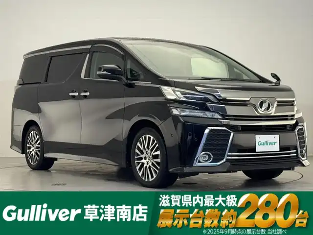 トヨタ ヴェルファイア Z Gエディション 滋賀県 2017(平29)年 7.3万km ブラック 純正10.5インチナビ/【Bluetooth/CD/DVD/Bru-ray/USB/フルセグTV/HDMI】/純正フリップダウンモニター/JBLプレミアムサウンド/ハーフレザーシート/両側パワースライドドア/バックカメラ/クルーズコントロール/クリアランスソナー/LEDヘッドライト/オートマチックハイビーム/衝突軽減ブレーキ/前後ドライブレコーダー/ビルトインETC/D/Nパワーシート/D/Nシートヒーター/D/Nシートベンチレーション/二列目パワーリクライニング/助手席/二列目パワーオットマン/ステアリングヒーター/パワーバックドア/電動パーキングブレーキ/オートブレーキホールド/パーキングアシスト/プッシュスタート/スマートキー/ステアリングリモコン