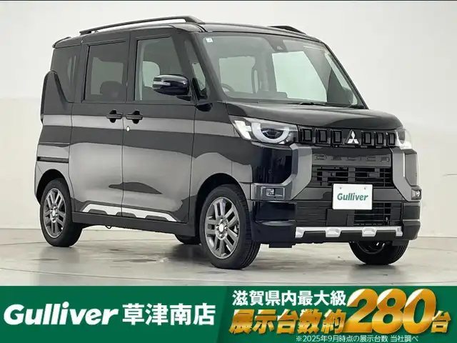 三菱 デリカミニ T プレミアム 滋賀県 2025(令7)年 0.1千km アメジストブラック 届出済み未使用車/純正9インチディスプレイオーディオ/【Bluetooth/Apple CarPlay/Android Auto】/両側パワースライドドア/ハーフレザーシート/全方位カメラ/MI-PILOT/クリアランスソナー/レーンキープアシスト/LEDヘッドライト/オートマチックハイビーム/衝突軽減ブレーキ/D/Nシートヒーター/ステアリングヒーター/ヒルディセントコントロール/デジタルインナーミラー/電動パーキングブレーキ/オートブレーキホールド/パドルシフト/後席ロールサンシェード/プッシュスタート/スマートキー/ステアリングリモコン