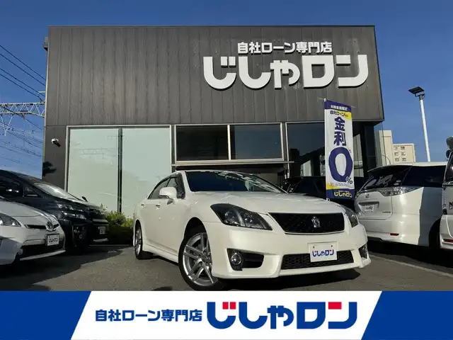 トヨタ クラウン アスリート アニバーサリーエディション 兵庫県 2012(平24)年 9.3万km ホワイトパールクリスタルシャイン (株)IDOMが運営する【じしゃロン西宮店】の自社ローン専用車両になります。こちらは現金またはオートローンご利用時の価格です。自社ローンご希望の方は別途その旨お申付け下さい/＊ETC/＊バックカメラ/＊パワステ/＊パワーウィンドウ/＊クルーズコントロールあり/＊フルセグ/＊ドラレコ付き/＊パワーシート/＊シートヒーター/＊エアシート/＊横滑り防止装置