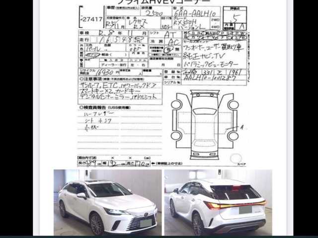 レクサス ＲＸ 350h バージョンL 茨城県 2023(令5)年 1.7万km ソニッククォーツ ワンオーナー/14インチ純正ナビ/パノラミックビューカメラ/デジタルインナーミラー/サンルーフ/三眼LEDヘッドライト/カラーヘッドアップディスプレイ/パワーバックドア/全席シートヒーター/全席ベンチレーション/パワーメモリーシート/パドルシフト/ビルドインETC/レクサスセーフティセンス/レーダークルーズコントロール/BSM/アドバンスパーク/ステアリングヒーター/コンビステアリング/ステアリングスイッチ