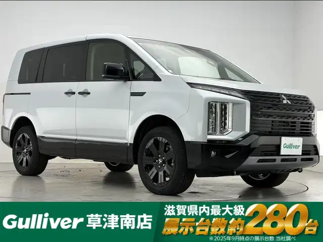 三菱 デリカＤ：５ シャモニー 滋賀県 2025(令7)年 0.1千km パールⅡ 登録済み未使用車/ALPINE製11インチナビ/全方位カメラ/両側パワースライドドア/ハーフレザーシート/追従クルーズコントロール/ブラインドスポットモニタリング/LEDヘッドライト/オートマチックハイビーム/D席パワーシート/D/Nシートヒーター/ステアリングヒーター/パワーバックドア/AC100V電源/電動パーキングブレーキ/オートブレーキホールド/パドルシフト/プッシュスタート/スマートキー/ステアリングリモコン