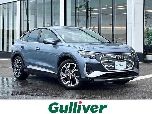 アウディ Ｑ４ ｅ－トロン SB 40e－トロン Sライン 新潟県 2022(令4)年 1.8万km アイスシルバーメタリック ワンオーナー/純正メモリナビ/〈BT／AM／FM〉/全方位カメラ/電動リアゲート/レザーシート/シートメモリー/シートヒーター/ヘッドアップディスプレイ/アダプティブドライブアシスト/パドルシフト/充電ケーブル積載/オートマチックハイビーム/マトリクスLEDライト/チャイルドロック/ETC2.0/リアアームレスト/USB端子入力/スペアキー/保証書/取り扱い説明書