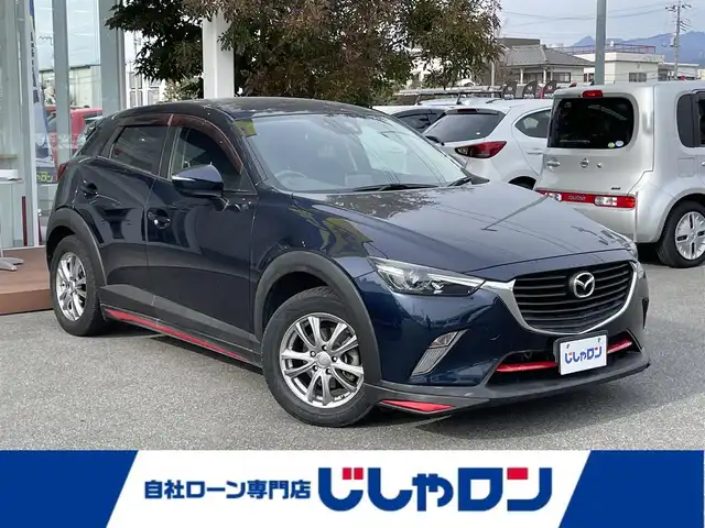 マツダ ＣＸ－３ XD 山梨県 2015(平27)年 10.6万km ディープクリスタルブルーマイカ (株)IDOMが運営する【じしゃロン甲府店】の自社ローン専用車両になります。こちらは現金またはオートローンご利用時の価格です。自社ローンご希望の方は別途その旨お申付け下さい/〇LEDコンフォートパッケージ/・LEDヘッドランプ	・AFS・オートクルーズ/・LEDリアコンビ・レインセンサーワイパー・オートライトシステム/〇純正SDナビ/フルセグTV/ナビ/CD/DVD/BT接続/〇クルーズコントロール/〇バックカメラ/〇スマートキー/〇純正AW積み込み/〇純正フロアマット