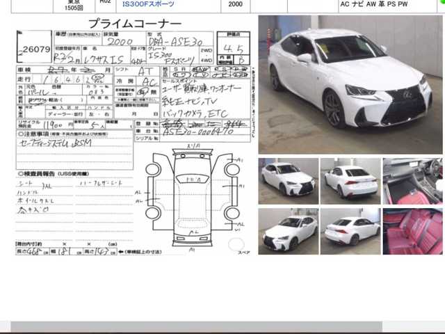 レクサス ＩＳ 300 Fスポーツ 茨城県 2020(令2)年 1.7万km ホワイトノーヴァガラスフレーク ワンオーナー/中期型モデル/メーカーナビ/革巻きステアリング/ステアリングスイッチ/レーダークルーズコントロール/レクサスセーフティセンス/BSM/三眼LEDヘッドライト/バックカメラ/ハーフレザー/シートヒーター/パワーシート/ETC/Ｆスポーツ