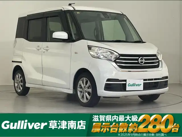 日産 デイズ ルークス X Vセレクション 滋賀県 2017(平29)年 7.2万km ホワイトパール 社外ナビ/（AM/FM/CD/DVD/SD/Bluetooth/USB/フルセグTV）/横滑り防止/アイドリングストップ/電格ミラー/ドライブレコーダー前（SD無し）/ETC/衝突軽減ブレーキ/純正アルミホイール/純正フロアマット/プッシュスタート/保証書/取扱説明書/スペアキー×１