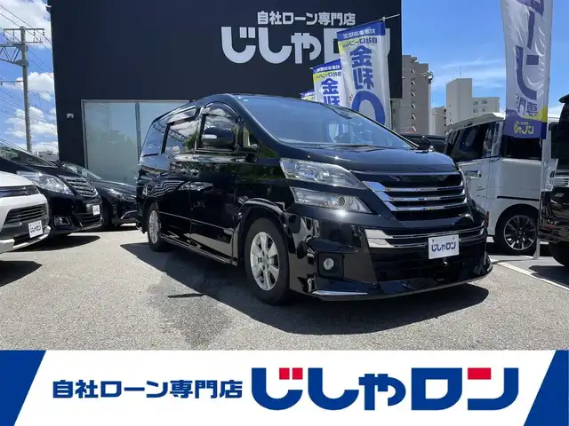 トヨタ ヴェルファイア 2．4X 兵庫県 2012(平24)年 10.8万km ブラック (株)IDOMが運営する【じしゃロン西宮店】の自社ローン専用車両になります。こちらは現金またはオートローンご利用時の価格です。自社ローンご希望の方は別途その旨お申付け下さい				/*パワステ/*パワーウィンドウ/*両側パワースライドドア/*クルーズコントロール/*社外ナビ/*盗難防止装置/*モデリスタ/*ドライブレコーダー/*ETC/*コーナーセンサー/*後席モニター