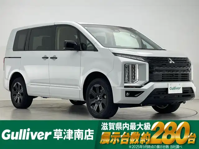 三菱 デリカＤ：５ ブラックエディション 滋賀県 2025(令7)年 0.1千km ホワイトダイヤモンド 届出済み未使用車/ALPINE11インチナビ/【Bluetooth/CD/DVD/フルセグTV】/レザーシート/両側パワースライドドア/全方位カメラ/追従クルーズコントロール/ブラインドスポットモニタリング/LEDヘッドライト/オートマチックハイビーム/D席パワーシート/D/Nシートヒーター/ステアリングヒーター/パワーバックドア/AC100V電源/電動パーキングブレーキ/オートブレーキホールド/パドルシフト/プッシュスタート/スマートキー/ステアリングリモコン