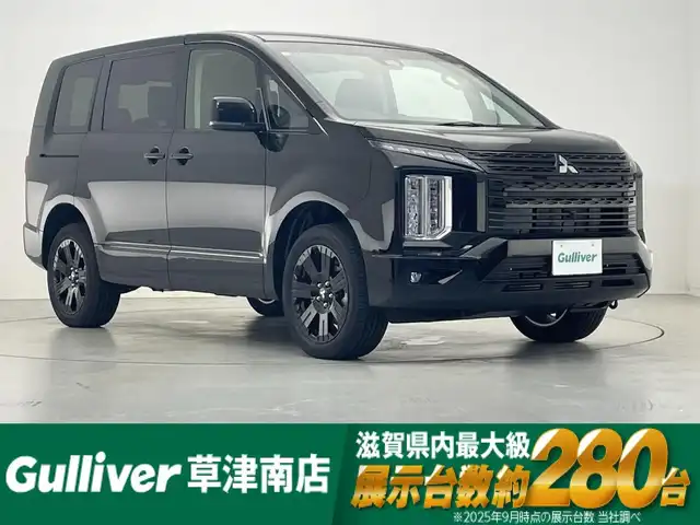 三菱 デリカＤ：５ ブラックエディション 滋賀県 2025(令7)年 0.1千km アメジストブラック 届出済み未使用車/ALPINE11インチナビ/【Bluetooth/CD/DVD/フルセグTV/HDMI/Apple CarPlay/Android Auto】/全方位カメラ/両側パワースライドドア/レザーシート/追従クルーズコントロール/ブラインドスポットモニタリング/LEDヘッドライト/オートマチックハイビーム/D席パワーシート/D/Nシートヒーター/ステアリングヒーター/パワーバックドア/AC100V電源/電動パーキングブレーキ/オートブレーキホールド/パドルシフト/プッシュスタート/スマートキー/ステアリングリモコン