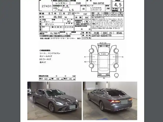 レクサス ＬＳ 500h Iパッケージ 茨城県 2018(平30)年 4.8万km マンガンラスター 純正メーカーナビ/パノラミックビューカメラ/三眼LEDヘッドライト/革巻きステアリング/ステアリングヒーター/ステアリングスイッチ/レクサスセーフティセンス/レーダークルーズコントロール/純正ドライブレコーダー/電動レザーシート/シートヒーター/ベンチレーション/パワーバックドア/20インチアルミ/リアサンシェード/パドルシフト/オートハイビーム/BSM、PKSA、LTA