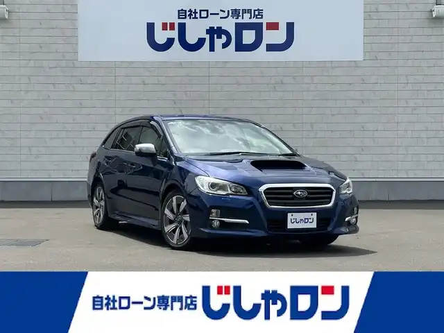 スバル レヴォーグ 1．6GT アイサイト 道北・旭川 2014(平26)年 9.2万km ギャラクシーブルーシリカ (株)IDOMが運営する【じしゃロン旭川店】の自社ローン専用車両になります。こちらは現金またはオートローンご利用時の価格です。自社ローンご希望の方は別途その旨お申付け下さい/　/・社外ナビ(CD/DVD/SD/BT/フルセグ)/・バックカメラ/・ETC/・ドライブレコーダー/・アイサイト/・クルーズコントロール/・パドルシフト/・両席パワーシート/・フォグランプ/・スマートキー1個/・取扱説明書