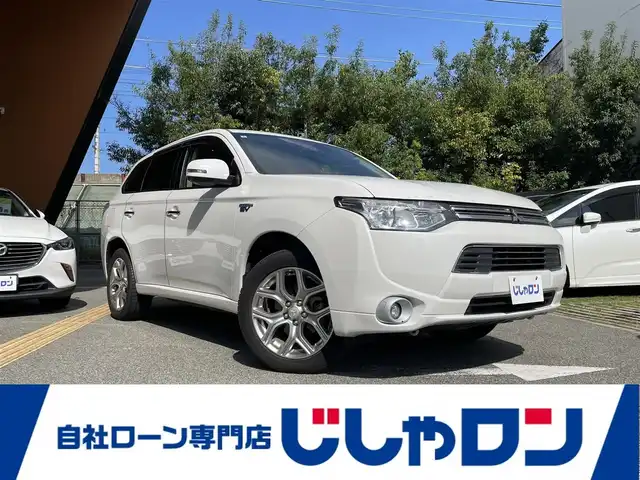 三菱 アウトランダー ＰＨＥＶ G ナビパッケージ 兵庫県 2013(平25)年 11万km シルキーホワイト (株)IDOMが運営する【じしゃロン西宮店】の自社ローン専用車両になります。こちらは現金またはオートローンご利用時の価格です。自社ローンご希望の方は別途その旨お申付け下さい/＊ETC/＊バックカメラ/＊パワステ/＊パワーウィンドウ/＊クルーズコントロールあり/＊USBあり/＊純正ナビ/＊ドラレコあり/＊ハーフレザー/＊横滑り防止装置/＊レーンキープアシスト/＊オートライト/＊衝突被害軽減システム