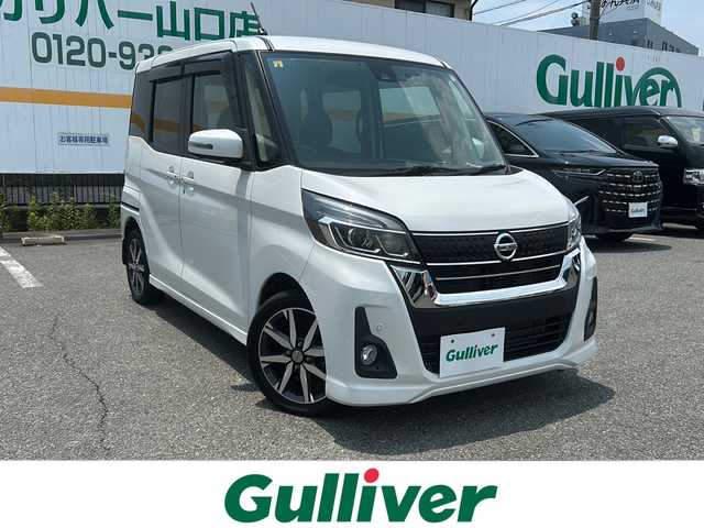 日産 デイズ ルークス ハイウェイスター Gターボ 山口県 2018(平30)年 3.3万km ホワイトパール 純正ナビ【MM581D-W】/フルセグTV/DVD/Blu-ray/Bluetooth/アラウンドビューモニター/ドライブレコーダー/クルーズコントロール/衝突被害軽減ブレーキ/ステアリングスイッチ/両側パワースライドドア /ETC/LEDヘッドランプ/フォグランプ /オートライト/アイドリングストップ/純正15インチアルミホイール/スペアキー/保証書/取扱説明書