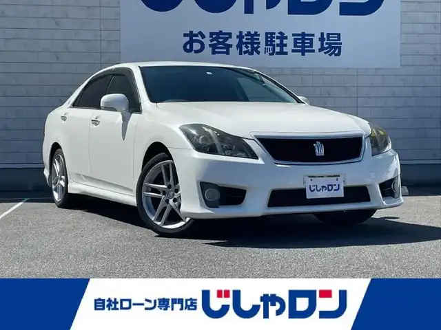 トヨタ クラウン アスリート アニバーサリーエディション 長崎県 2012(平24)年 5.3万km ホワイトパールクリスタルシャイン (株)IDOMが運営する【じしゃロン長崎店】の自社ローン専用車両になりますこちらは現金またはオートローンご利用時の価格です。自社ローンご希望の方は別途その旨お申付け下さい/メーカーオプションナビ　/バックカメラ　/レザーシート　/シートヒーター　/シートベンチレーション　/パワーシート　/クルーズコントロール　/ＨＩＤヘッドライト　/フォグランプ　/オートライト　/ソフトクローズドア　/ＥＴＣ　/電格ミラー