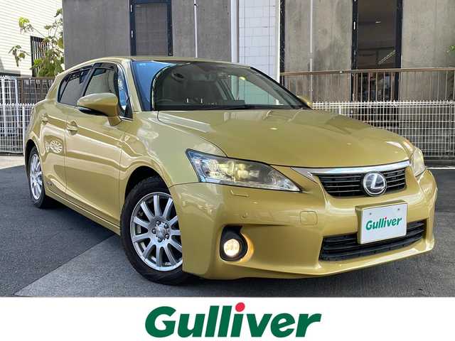 レクサス ＣＴ 200h バージョンC 京都府 2011(平23)年 9.5万km フレアイエローマイカメタリック 純正HDDナビ/バックカメラ/ワンセグテレビ/ウィンカーミラー/ETC(ビルトイン)/ドライブレコーダー/  (GL-05AP)/フォグランプ/社外AW/  (スタッドレスタイヤ)/純正AW/  (サマータイヤ)タイヤセット積み込み/クルーズコントロール/スマートキー/カードキー/シートヒーター/ワンセグTV/パドルシフト/コーナーセンサー/プッシュスタート