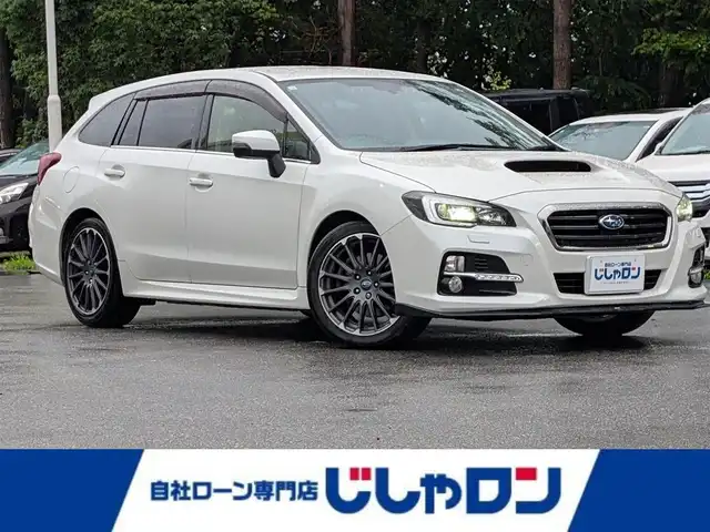 スバル レヴォーグ 1．6GT－S アイサイト 栃木県 2014(平26)年 10万km クリスタルホワイトP (株)IDOMが運営する【じしゃロン宇都宮店】の自社ローン対象車両になります。こちらは現金またはオートローンご利用時の価格です。自社ローンご希望の方は別途その旨お申付け下さい/4WD/社外メモリナビ/衝突軽減システム/レーンキープアシスト/ETC/バックカメラ/スマートキー/プッシュスタート/電子パーキング/純正18インチAW/ドアミラーウインカー/ドアバイザー